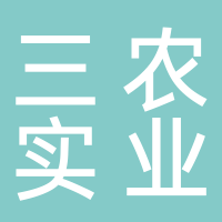 河南日?qǐng)?bào)報(bào)業(yè)集團(tuán)三農(nóng)實(shí)業(yè)有限公司