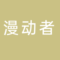 鄭州漫動者數(shù)字科技有限公司.