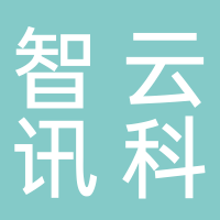 河南智云訊科大數(shù)據(jù)技術(shù)公司