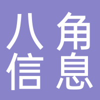 鄭州八角信息技術(shù)有限公司