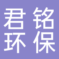 河南君銘環(huán)?？萍加邢薰?/></a>
                </div>
                <h1 class=