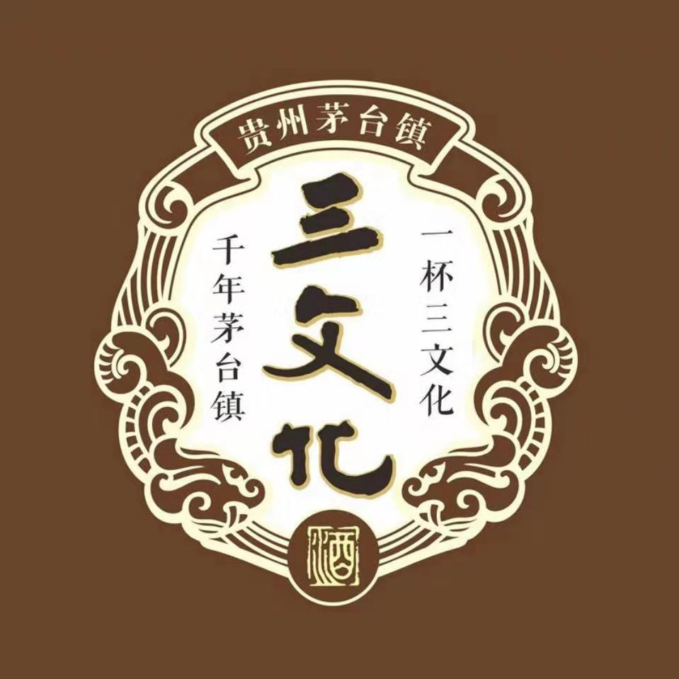 河南三文化酒業(yè)有限公司