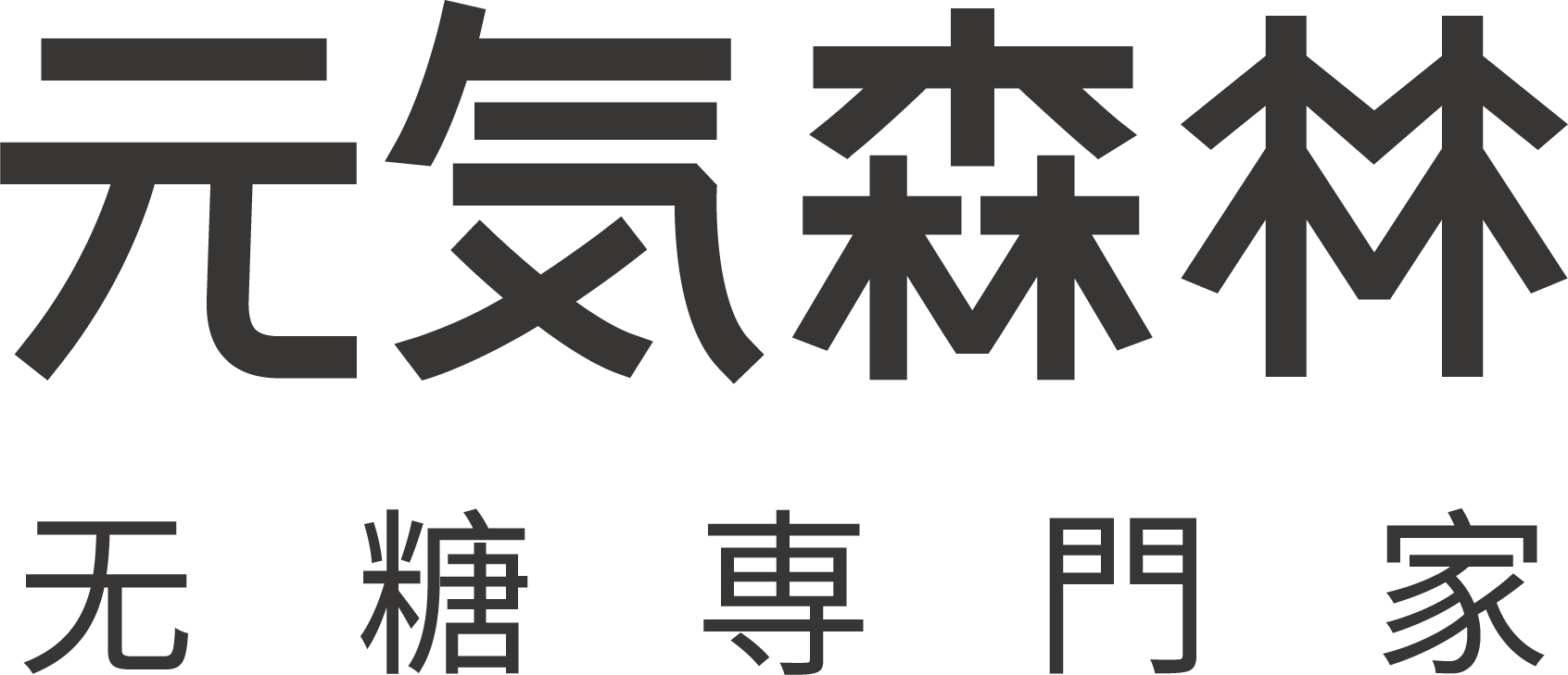 北京元?dú)馍诛嬃嫌邢薰?/></a>
                </div>
                <h1 class=