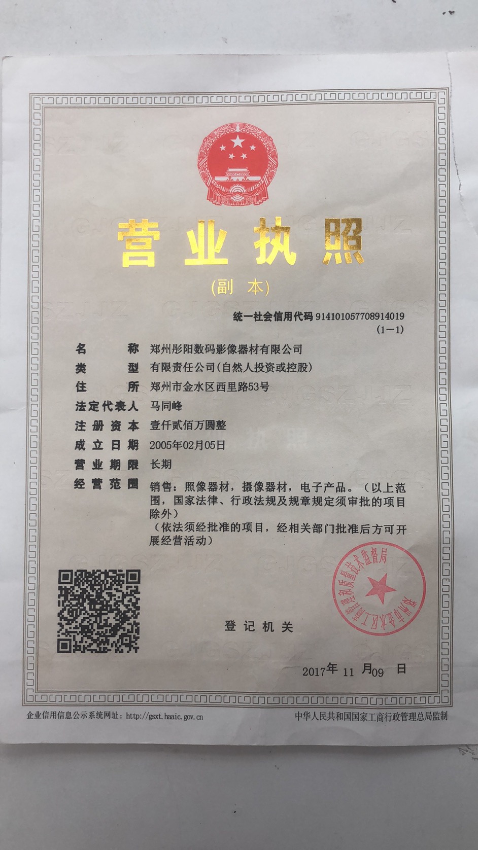 鄭州市彤陽數(shù)碼影像器材有限公司